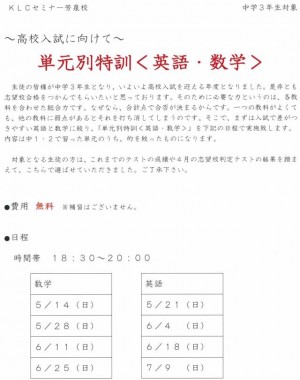 【芳泉校】2017中３生単元別補習