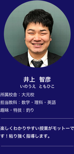 井上 智彦