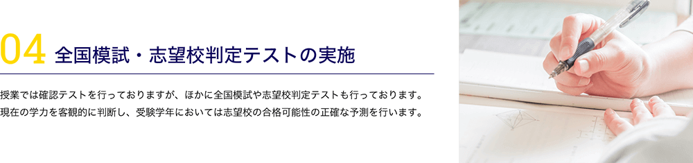 全国模試・志望校判定テストの実地