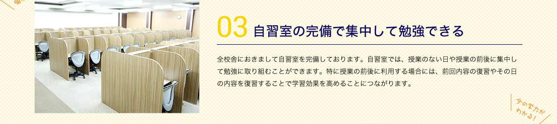 自習室の完備で集中して勉強できる