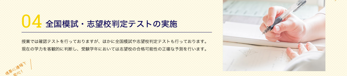 全国模試・志望校判定テストの実地
