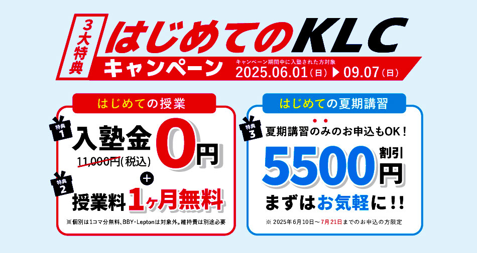 はじめてのKLC