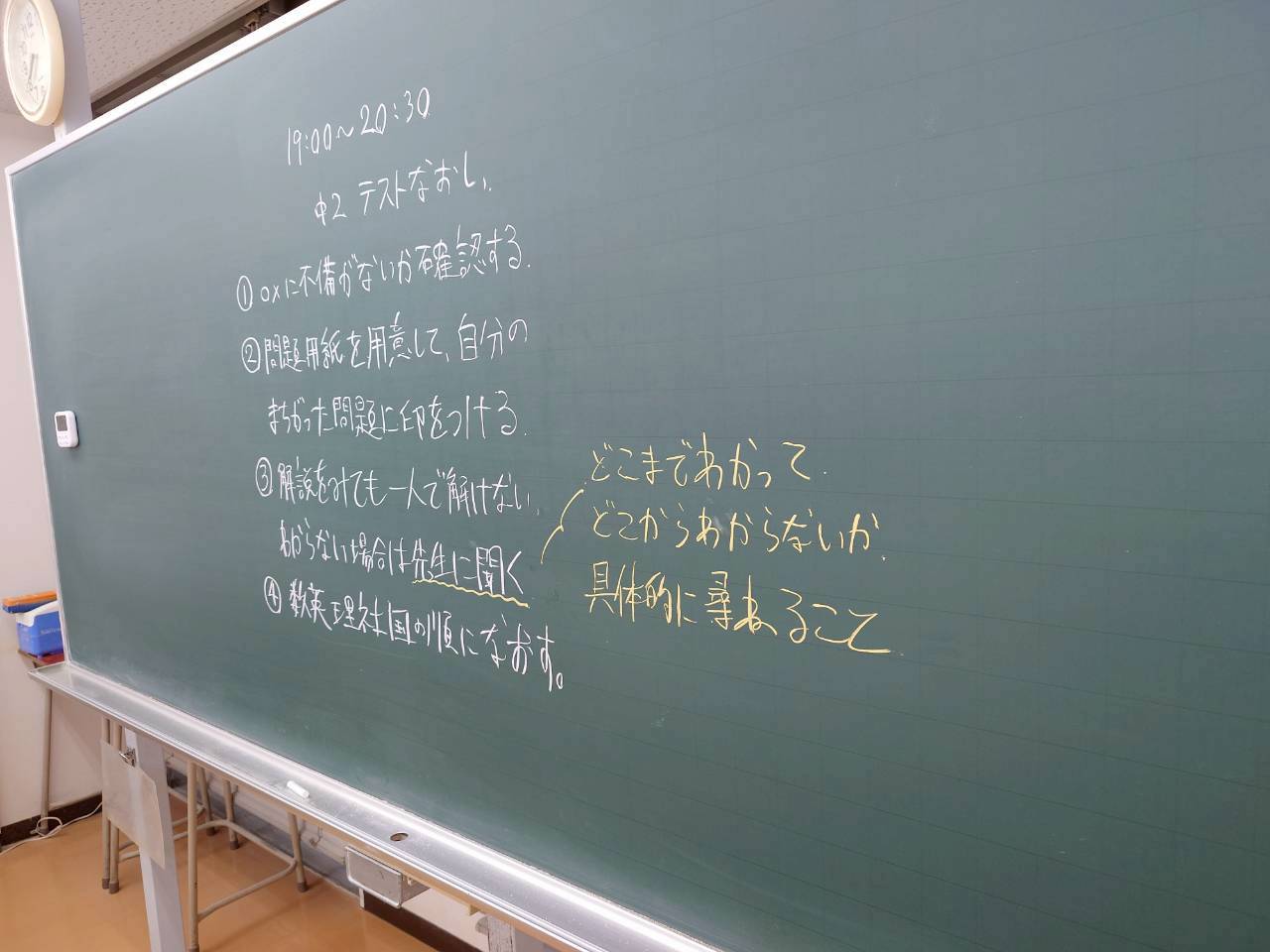 テストの後と言えば…？