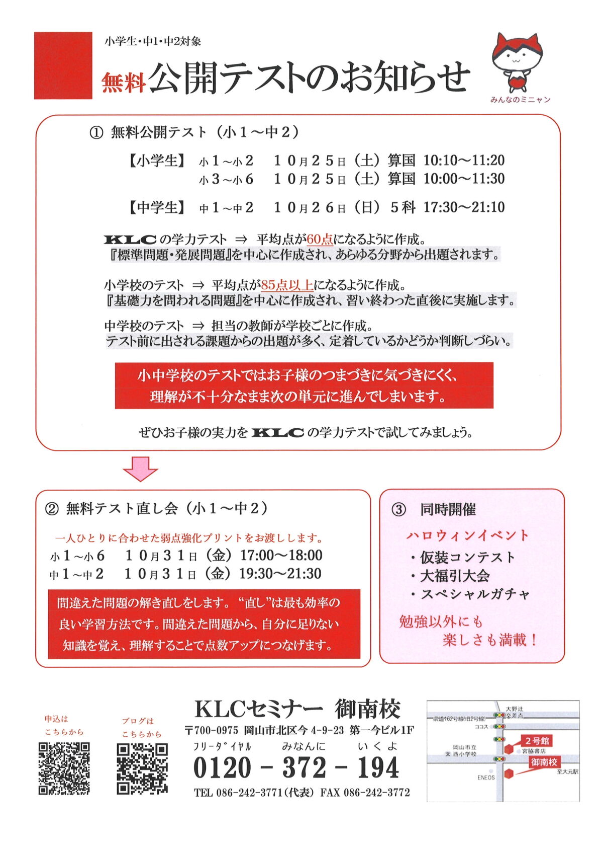 御南校無料公開テストのお知らせ