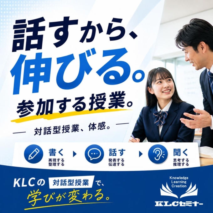 KLCの対話型授業