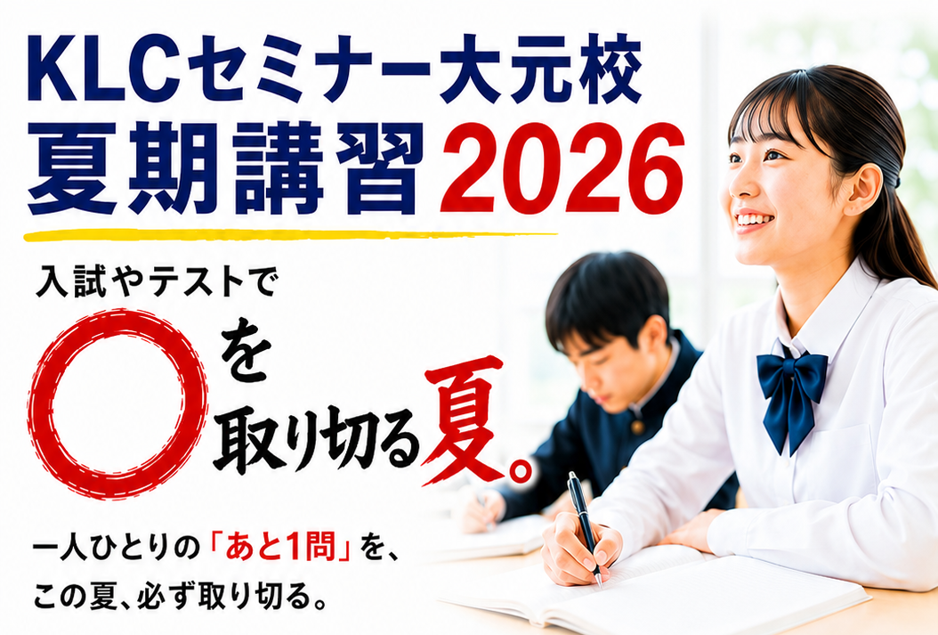 岡山市の小学生夏期講習で知識を定着させる方法