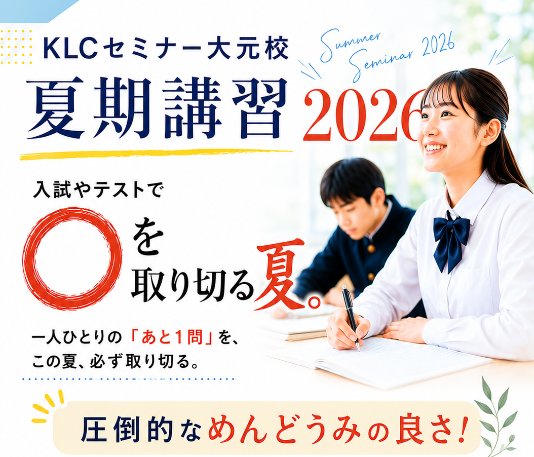 岡山市で中学生の実戦力を伸ばす夏期講習