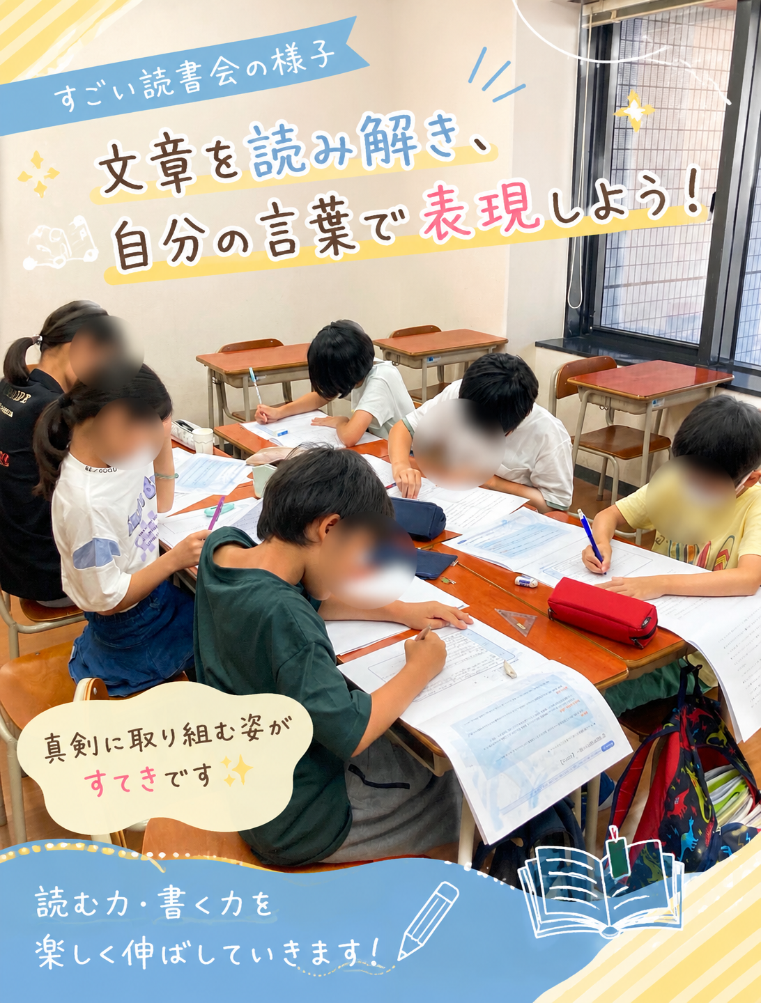岡山市で作文力を伸ばすなら夏休み特別講座「すごい読書会」