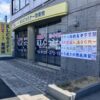 KLCセミナ御南校外観です。