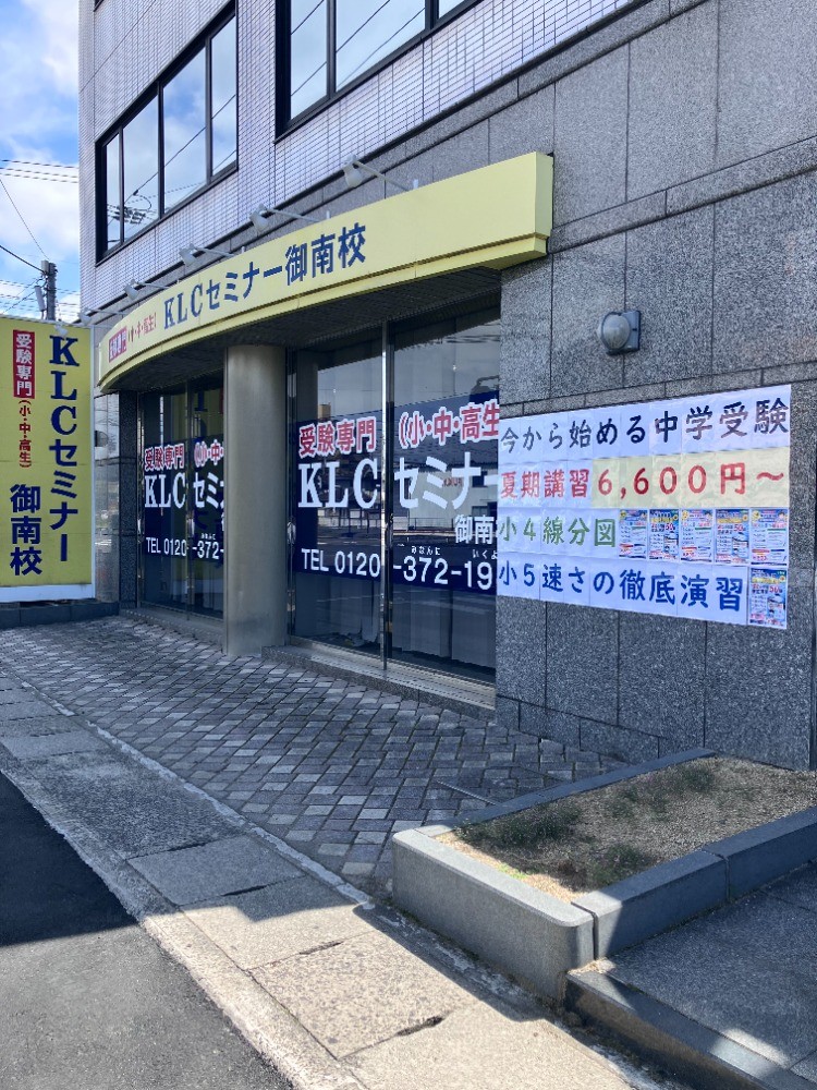 KLCセミナ御南校外観です。