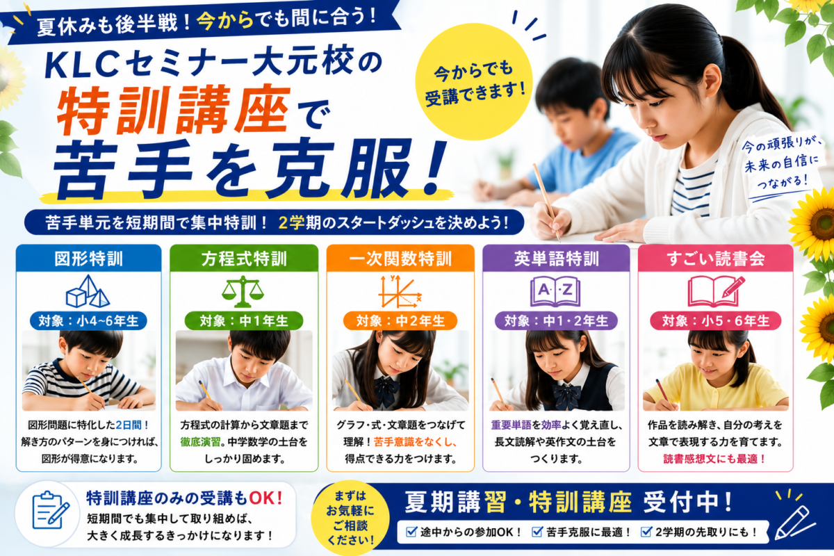 岡山市の夏期講習｜苦手克服におすすめの特訓講座を開催中