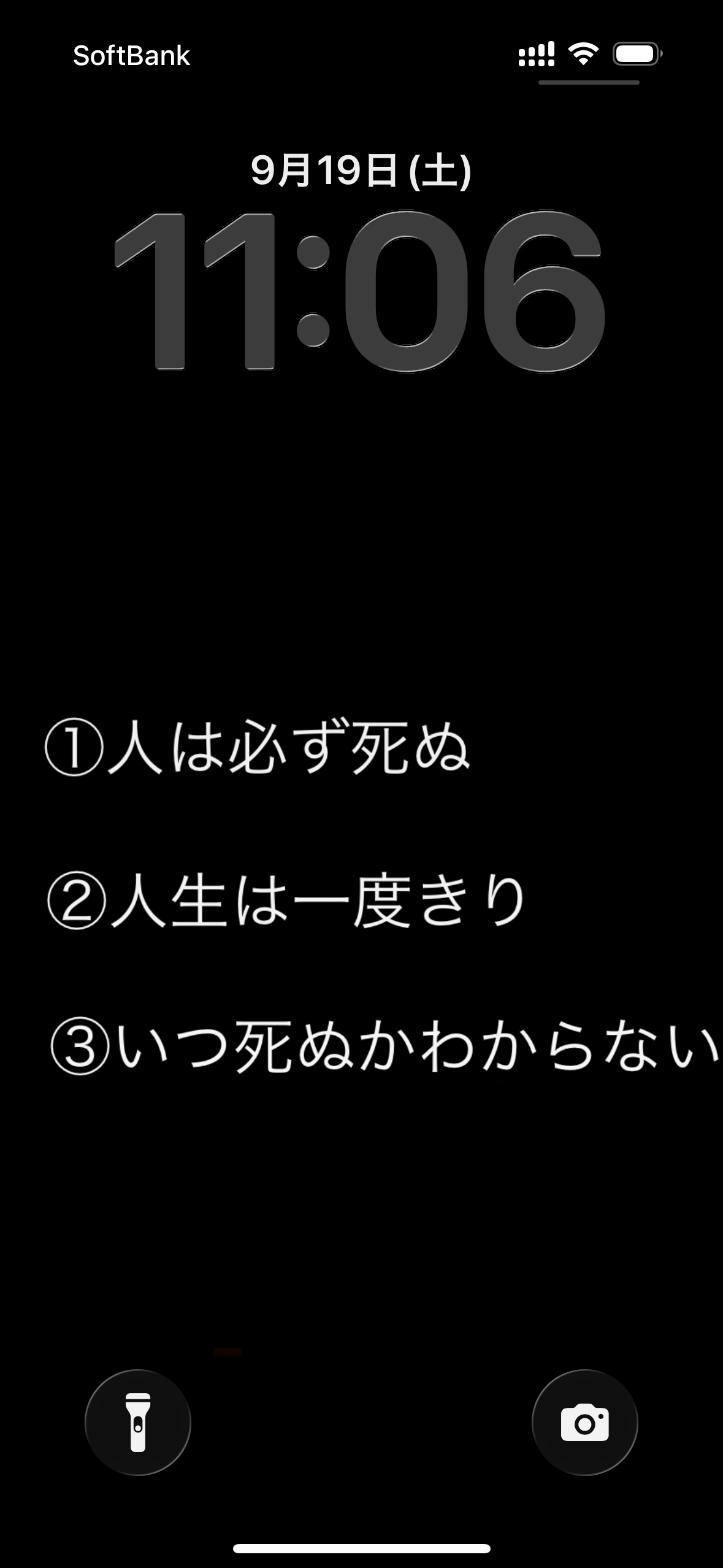 人生の三原則